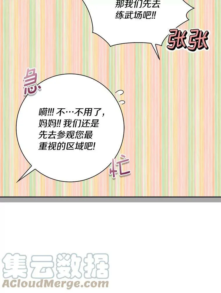 所有人都为我着迷了漫画,39.靠自己的力量1图