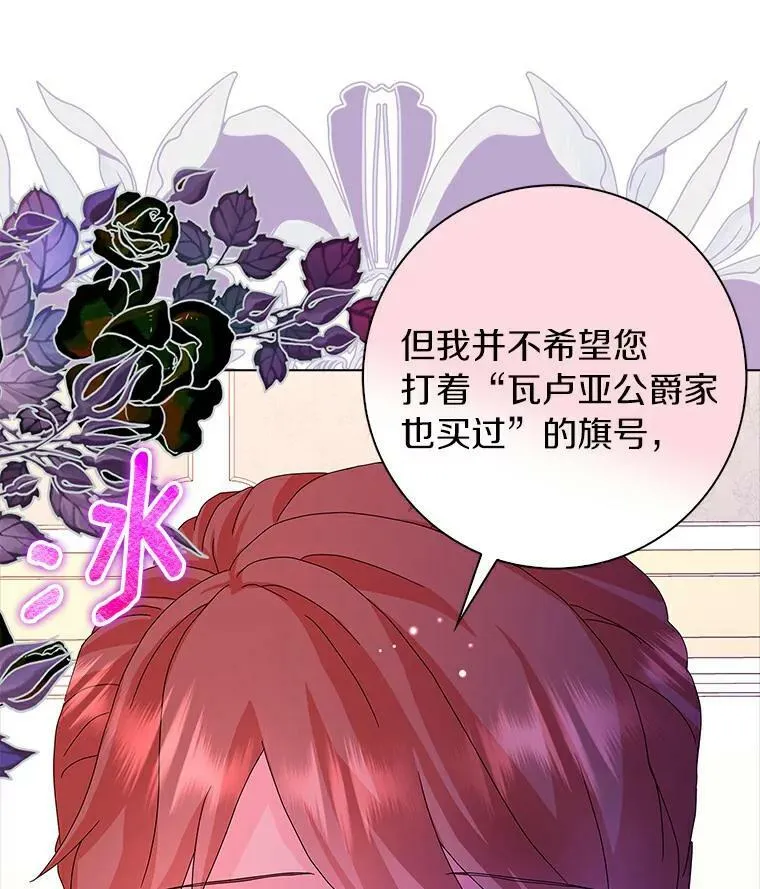 所有人都为我着迷了漫画,25.揭穿1图