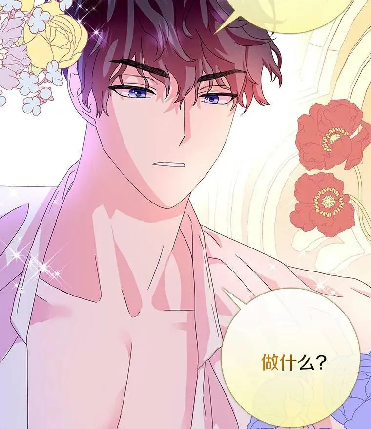 所有人都为我着迷了漫画,20.女主人2图
