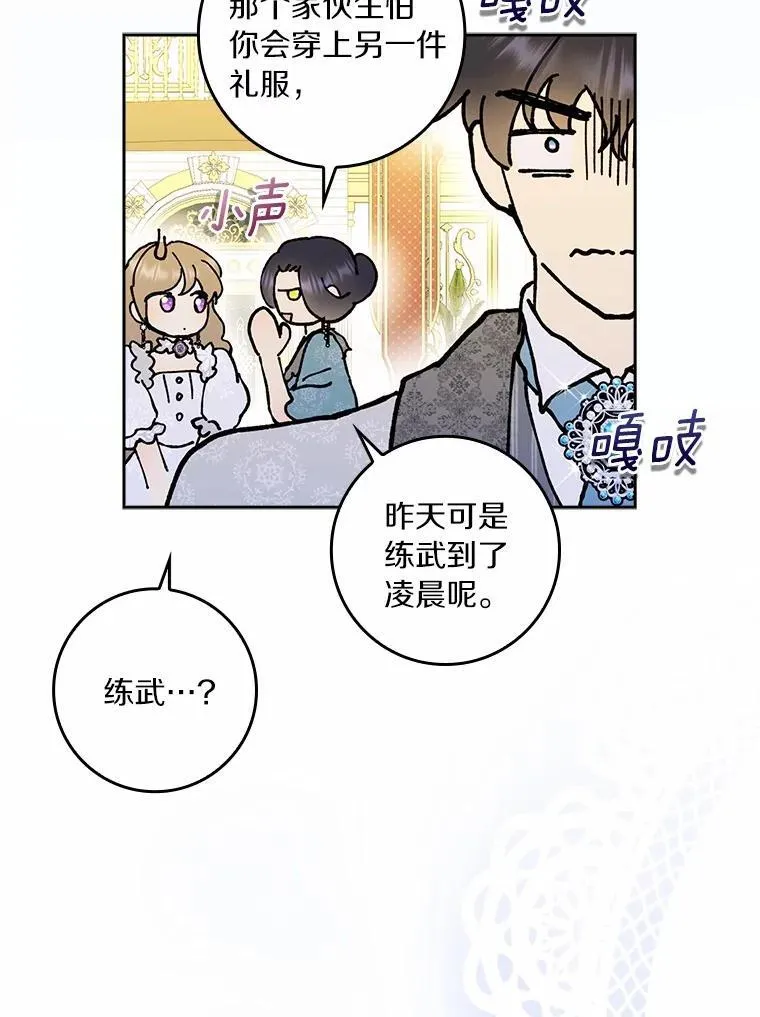 辞掉了我的坏婆婆，所有人都为我着迷漫画,66.皇帝的提议2图