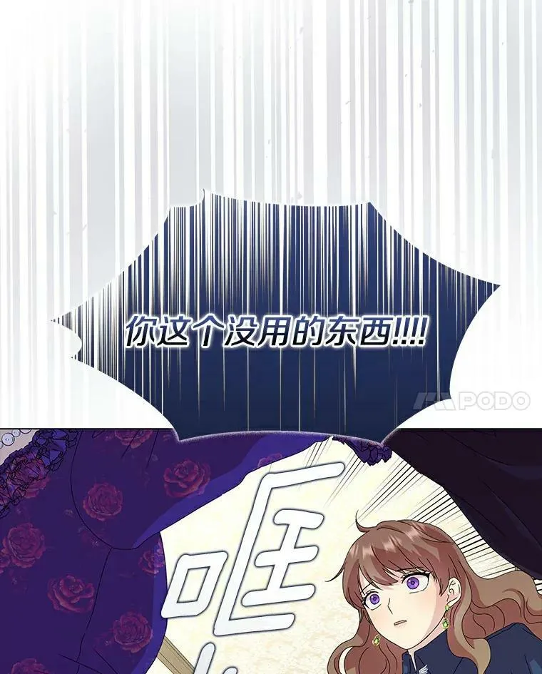 所有人都为我着迷了漫画,3.孤儿院和院长2图