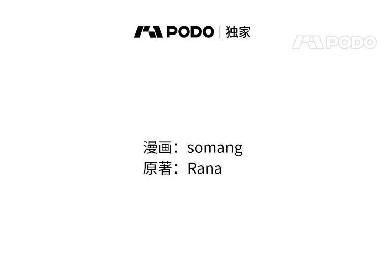 所有人都为我着迷了漫画,50.仪式上的风波2图