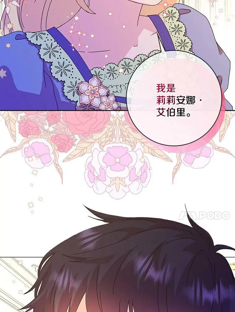 所有人都为我着迷了漫画,5.你的未婚妻2图