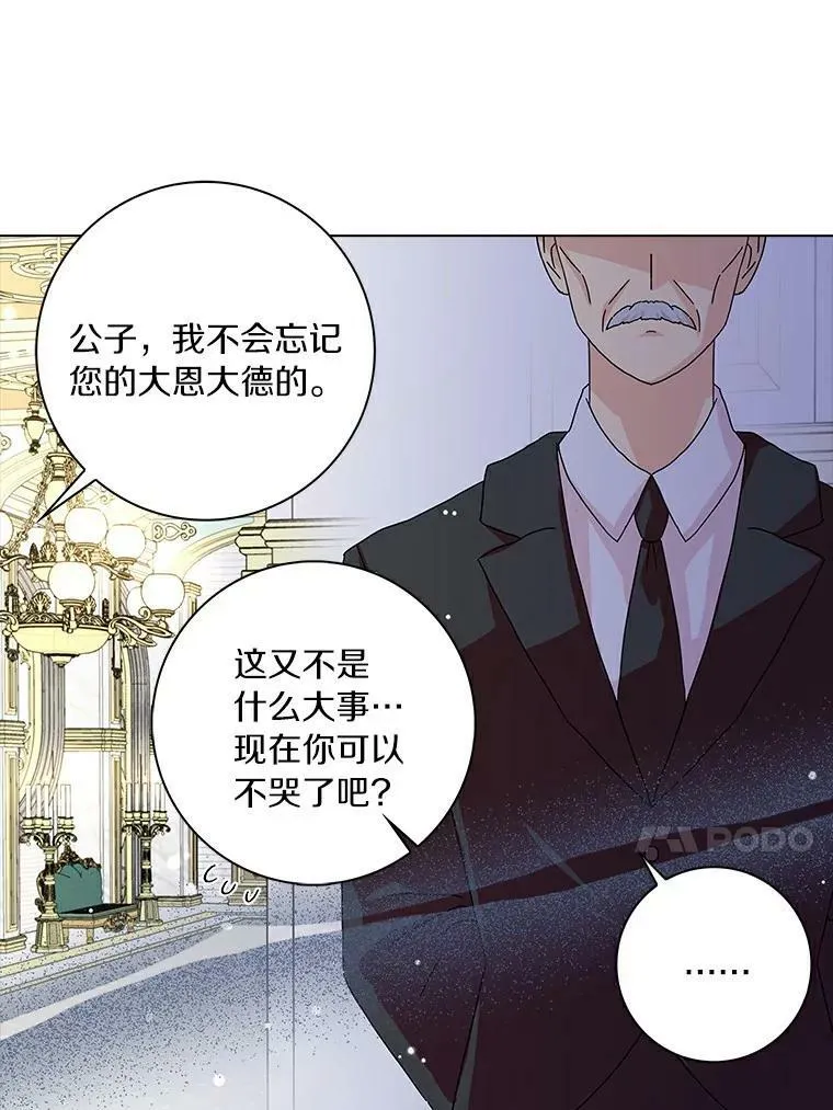 所有人都为我着迷了漫画,17.试探2图