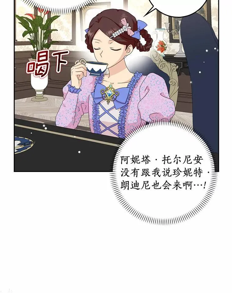 所有人都为我着迷了漫画,42.参加茶话会2图