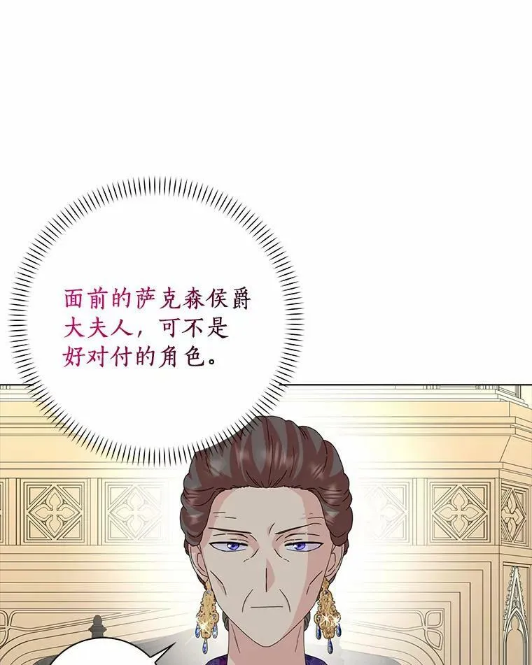 所有人都为我着迷了漫画,32.下套2图