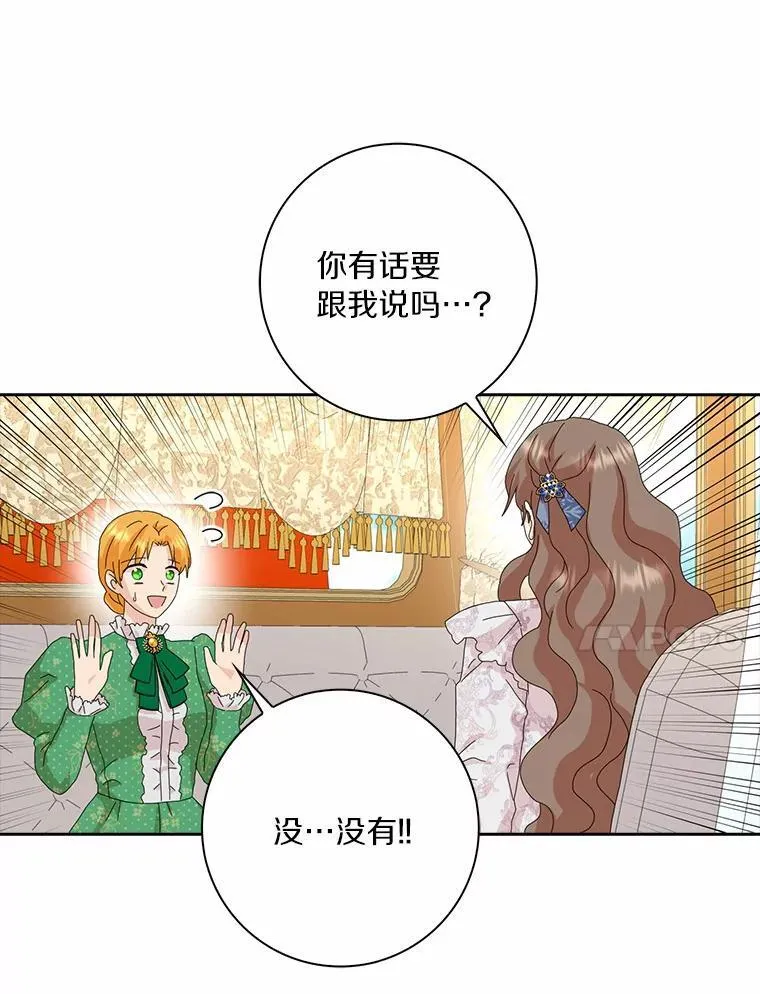 所有人都为我着迷了漫画,44.静待结果2图