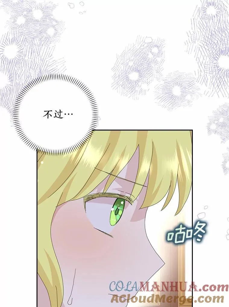 所有人都为我着迷了漫画,42.参加茶话会1图