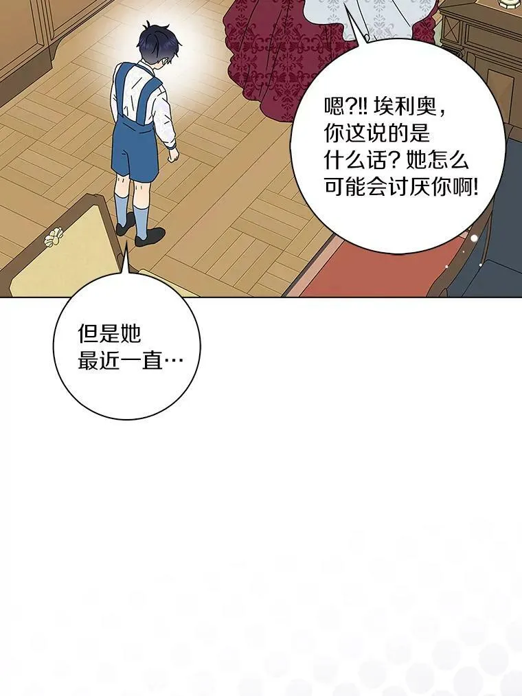 所有人都为我着迷了漫画,26.优秀的人2图