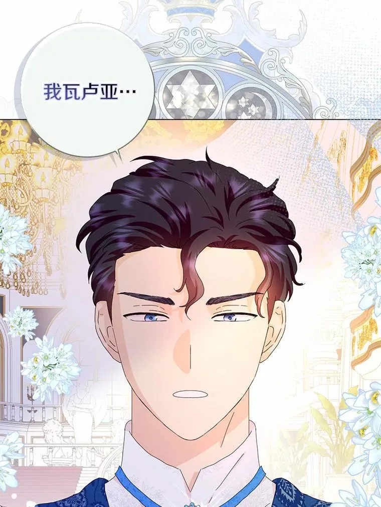 所有人都为我着迷了漫画,50.仪式上的风波1图