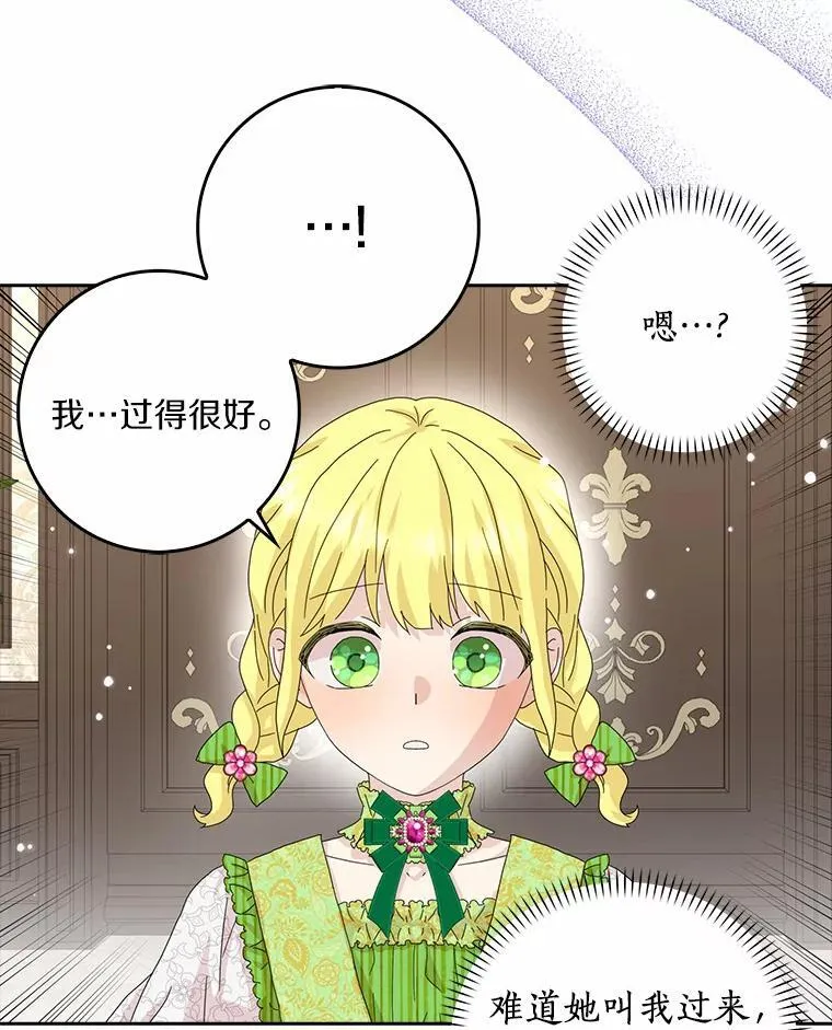 所有人都为我着迷了漫画,42.参加茶话会2图