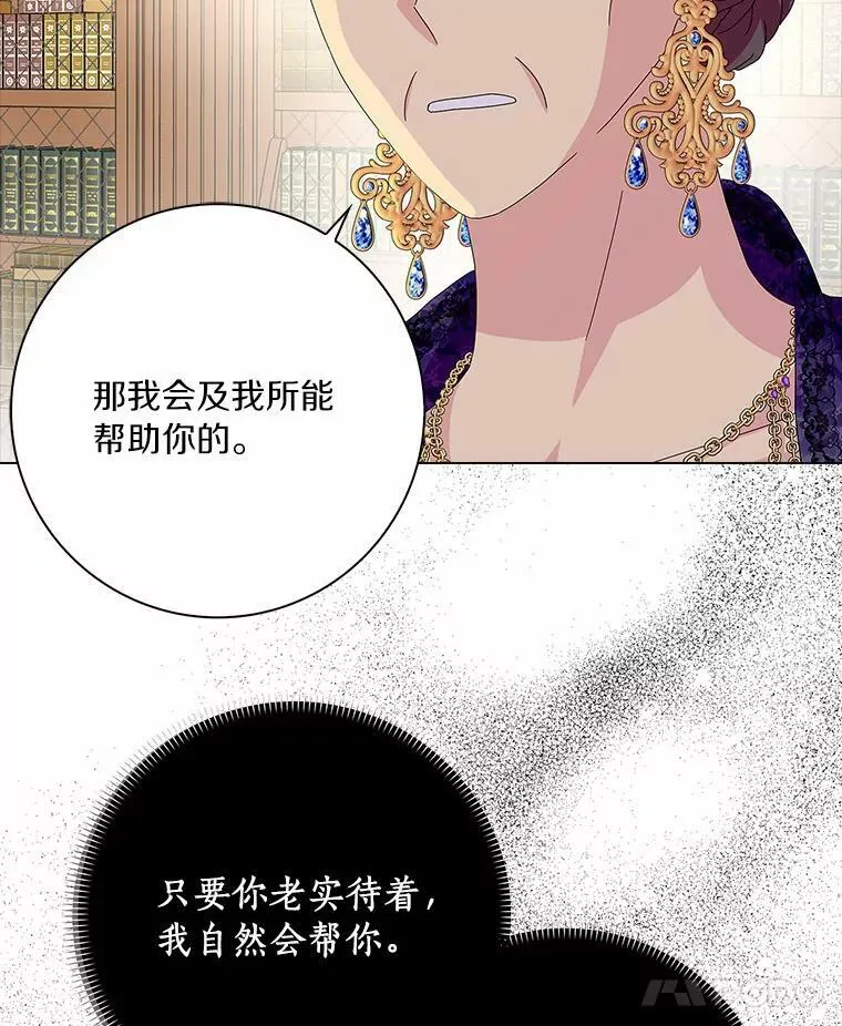 所有人都为我着迷了漫画,30.天赐良机2图
