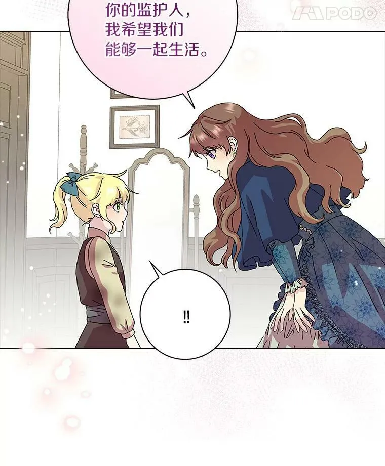 所有人都为我着迷了漫画,4.一起生活2图