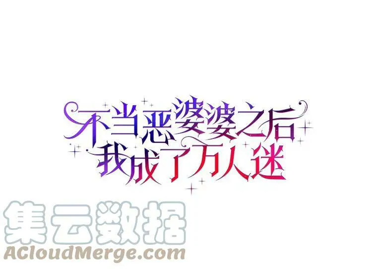 所有人都为我着迷了漫画,38.皇家学院1图
