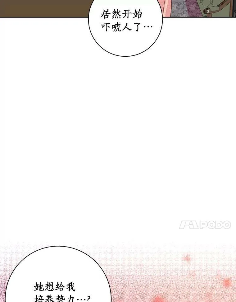 所有人都为我着迷了漫画,33.完胜2图