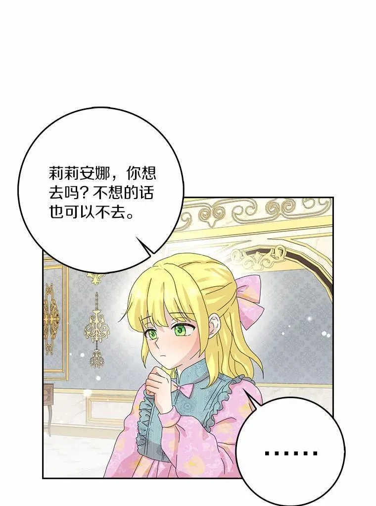 所有人都为我着迷了漫画,42.参加茶话会1图