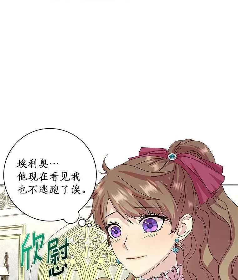 所有人都为我着迷了漫画,10.他笑了1图