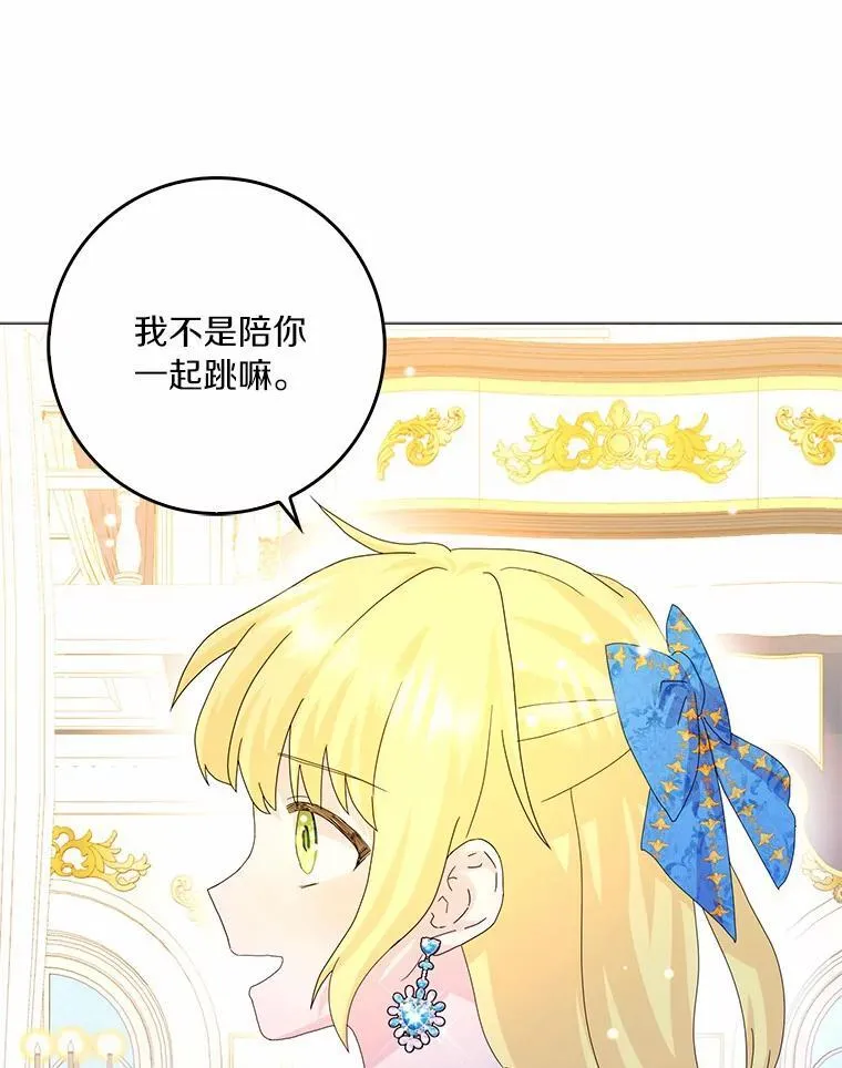 所有人都为我着迷了漫画,49.不速之客2图