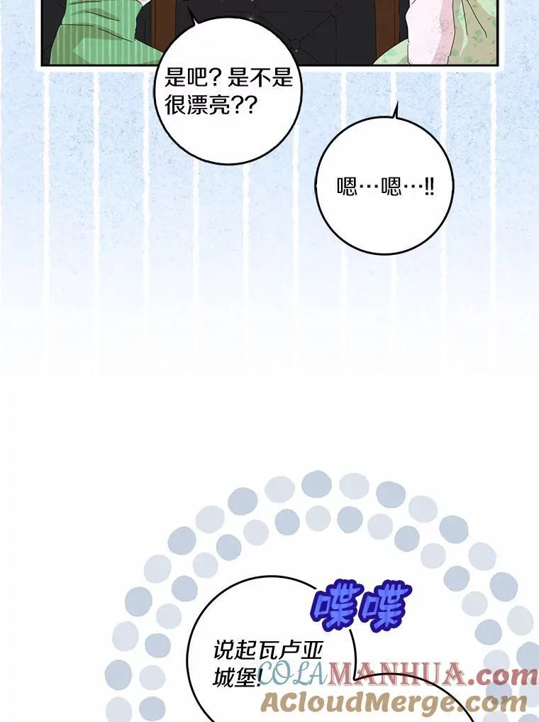 所有人都为我着迷了漫画,54.婆媳见面1图