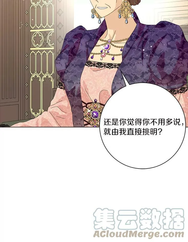所有人都为我着迷了漫画,32.下套1图