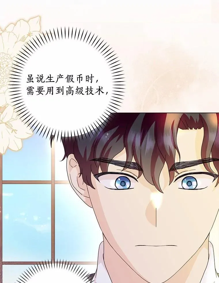 所有人都为我着迷了漫画,68.调查假币案件2图
