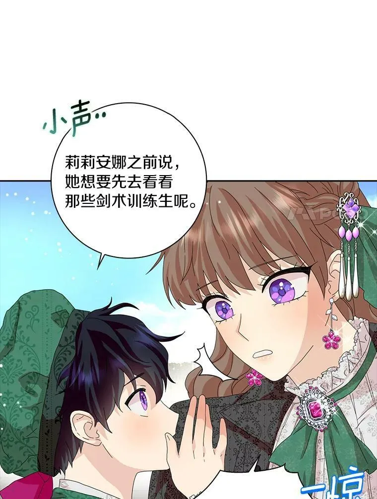 所有人都为我着迷了漫画,39.靠自己的力量1图