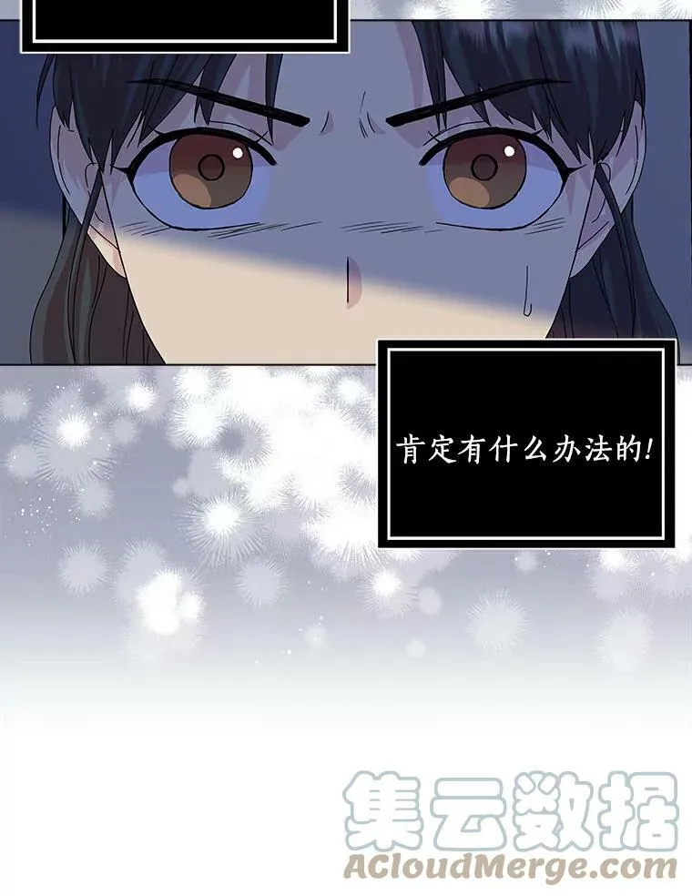 所有人都为我着迷了漫画,7.女仆长2图