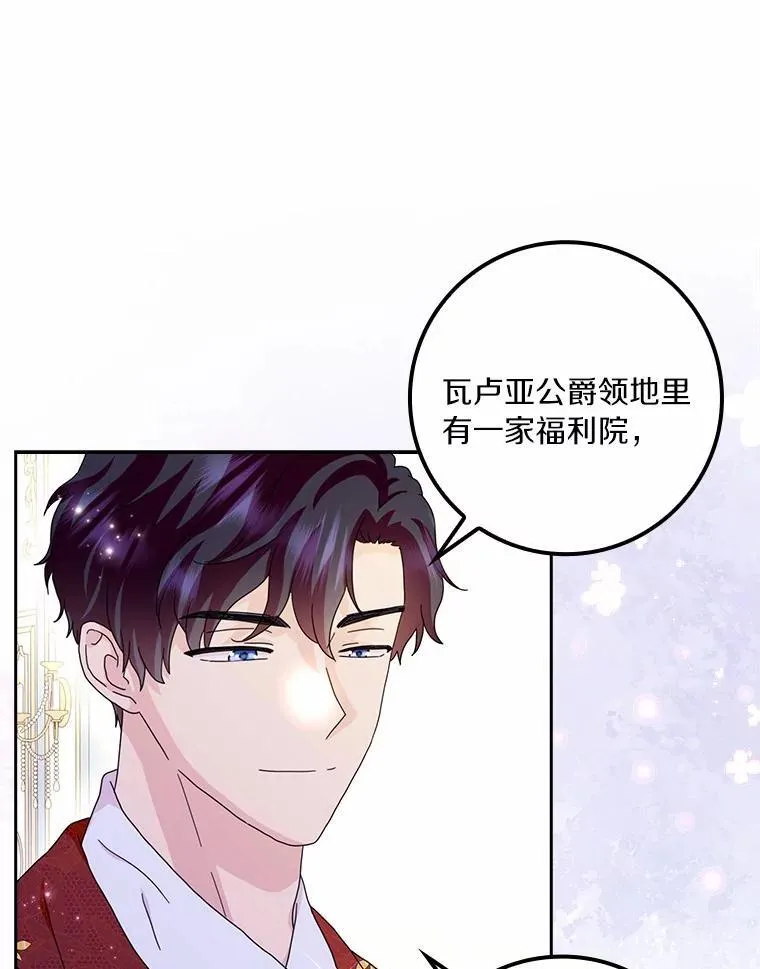 所有人都为我着迷了漫画,60.志愿活动2图