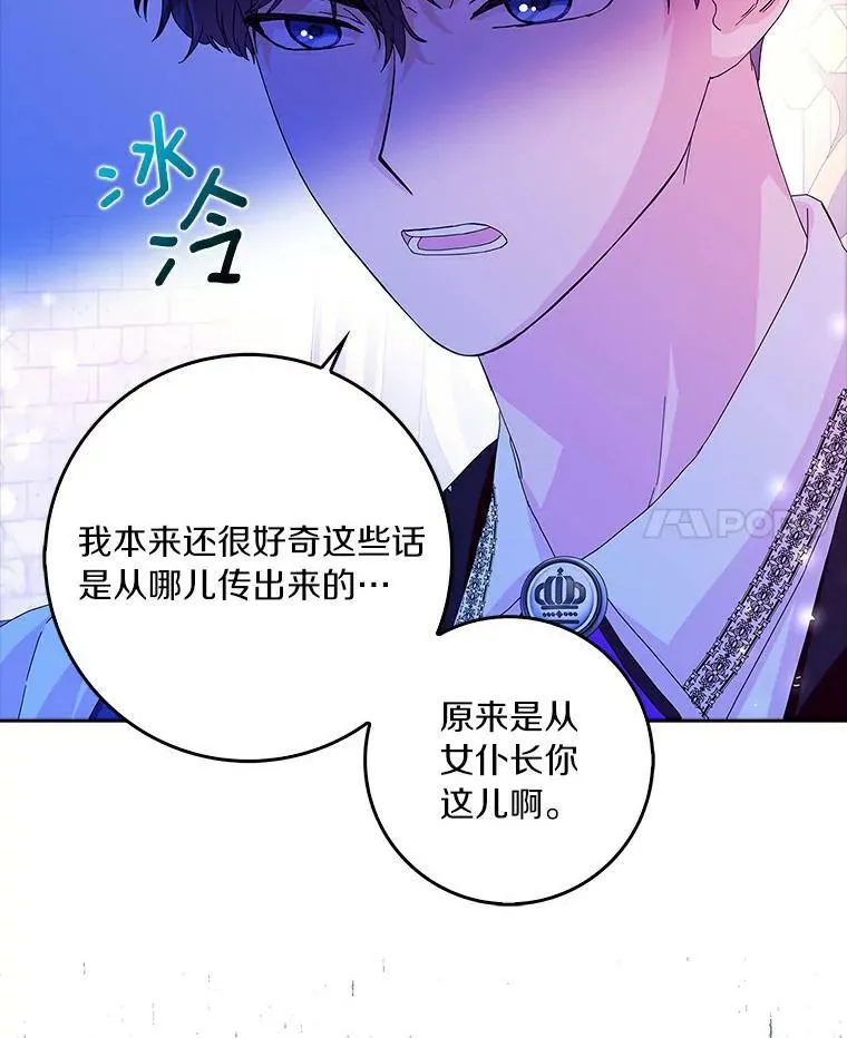 所有人都为我着迷了漫画,15.揭穿1图