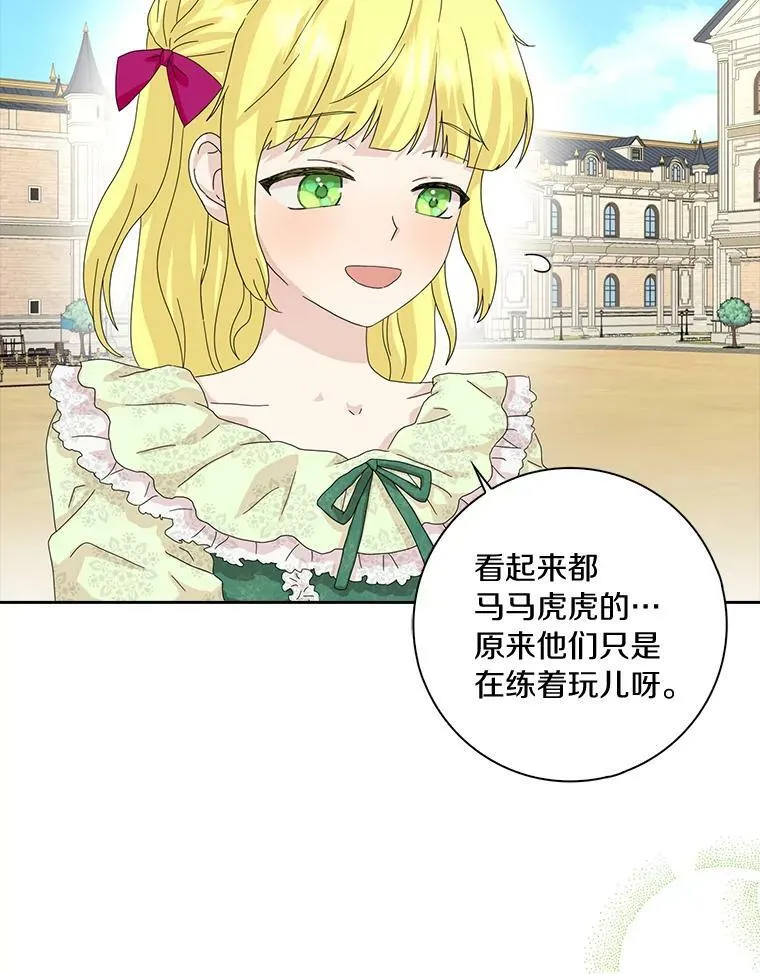 所有人都为我着迷了漫画,39.靠自己的力量2图