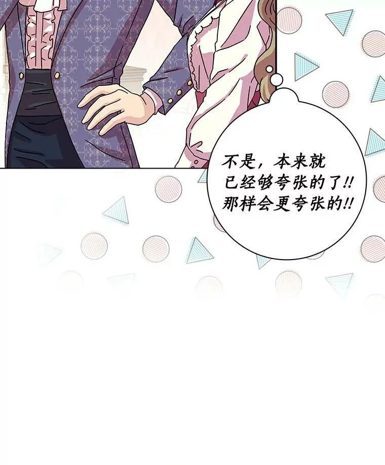 所有人都为我着迷了漫画,11.训斥2图