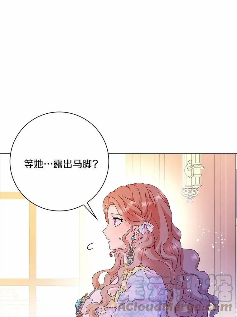 所有人都为我着迷了漫画,31.不速之客1图