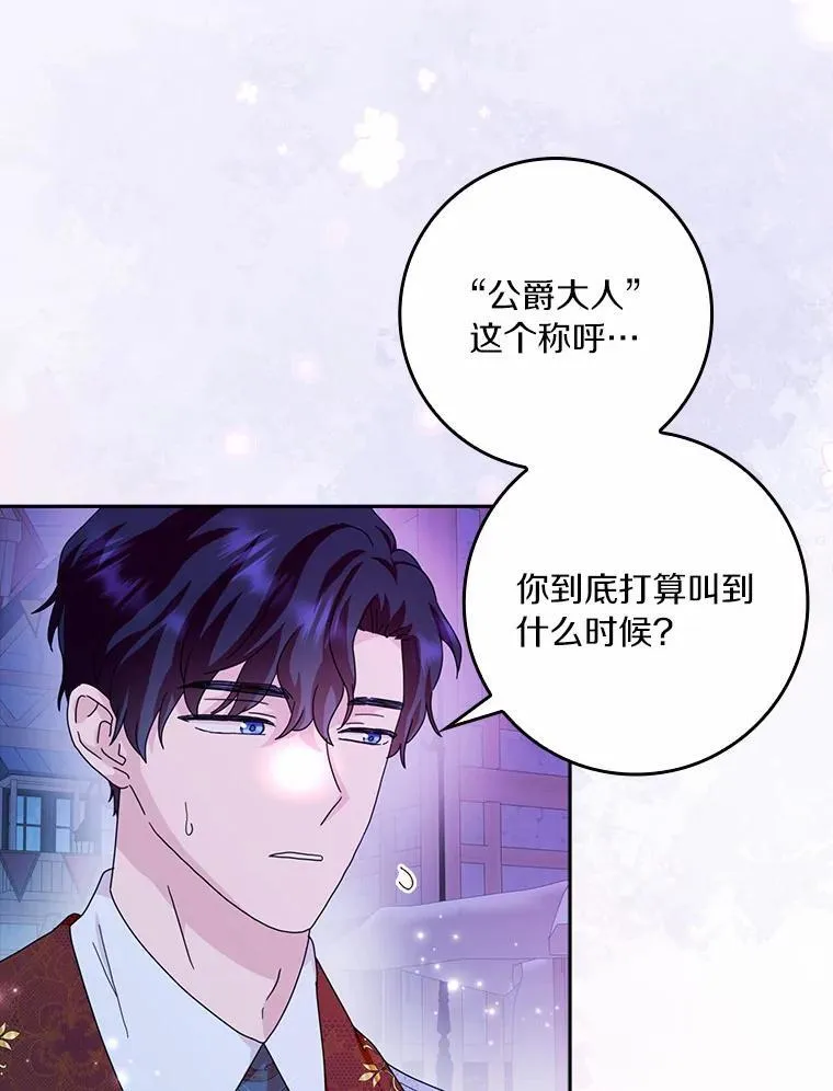 所有人都为我着迷了漫画,61.二人世界2图