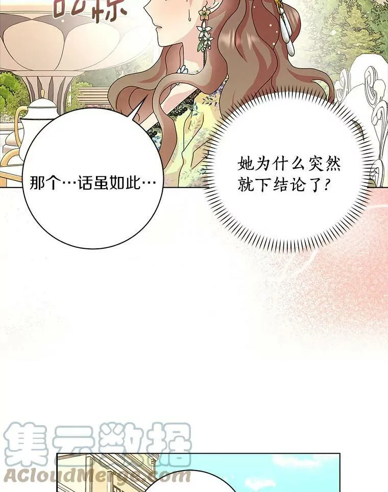 所有人都为我着迷了漫画,23.母亲1图
