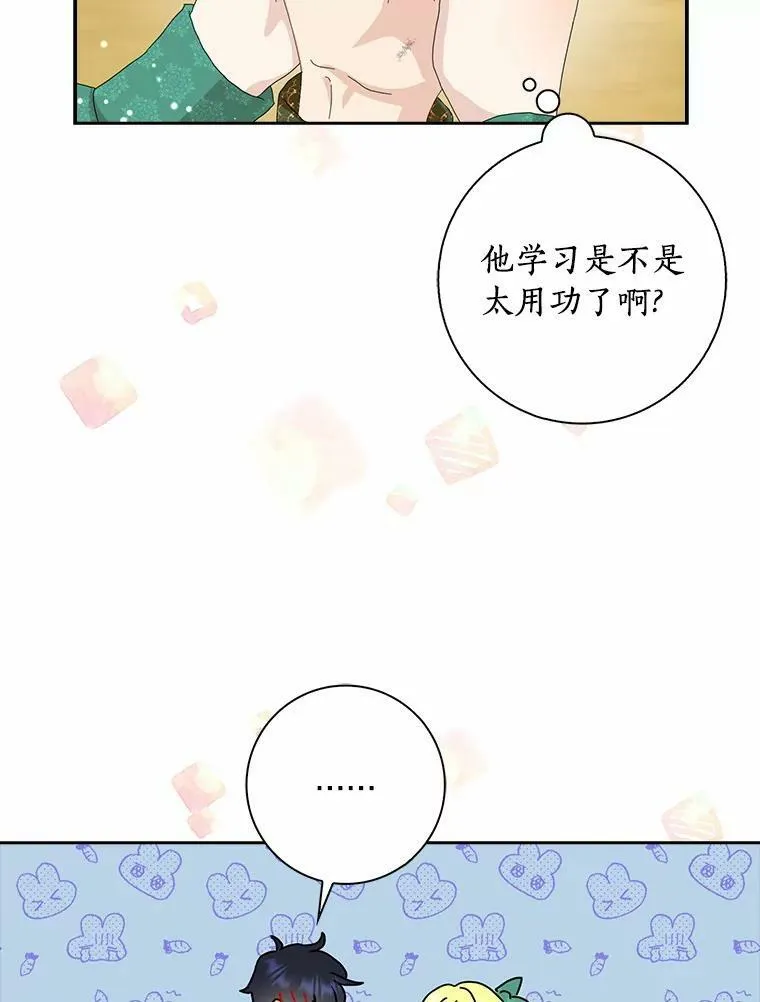 所有人都为我着迷了漫画,38.皇家学院2图