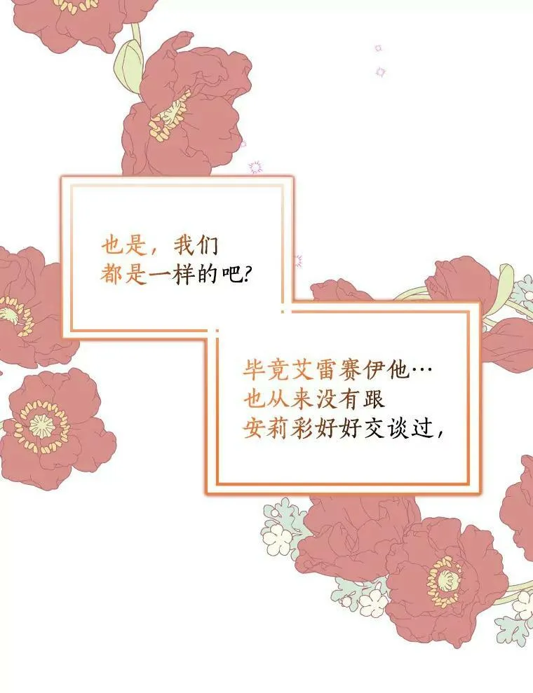 所有人都为我着迷了漫画,9.她的关心2图