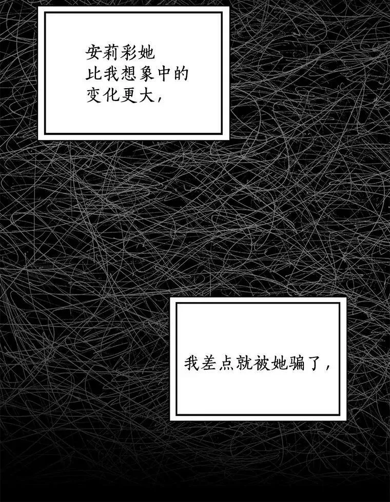 所有人都为我着迷了漫画,24.子爵夫人的目的2图