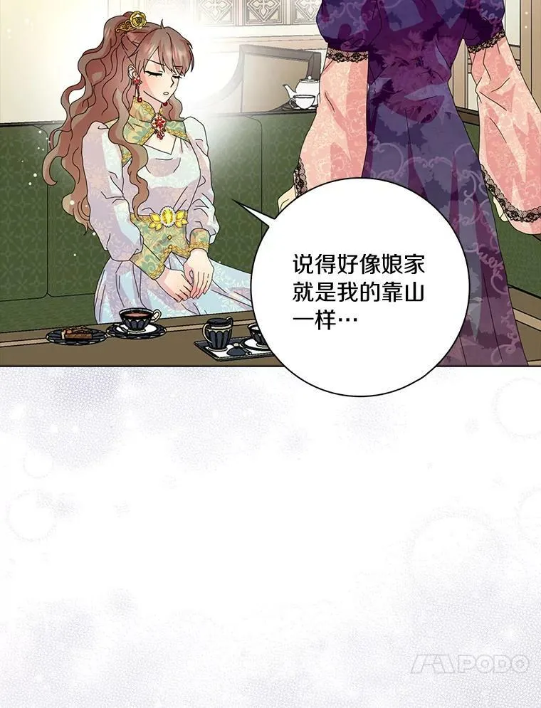 所有人都为我着迷了漫画,33.完胜1图