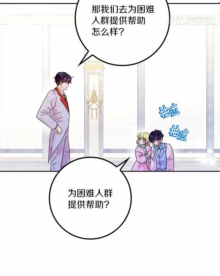 所有人都为我着迷了漫画,60.志愿活动1图