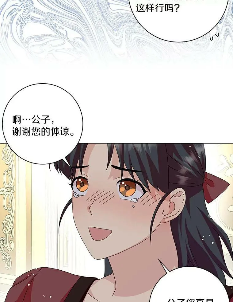 所有人都为我着迷了漫画,17.试探2图