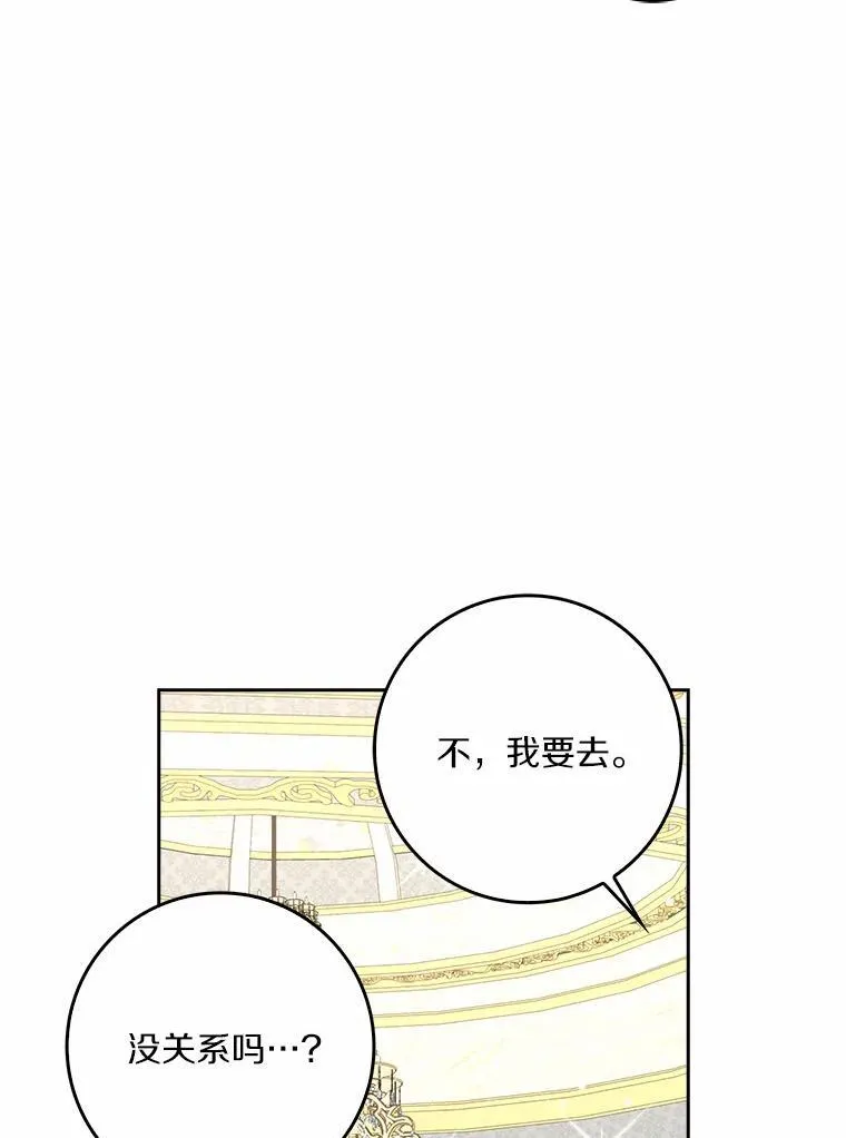 所有人都为我着迷了漫画,42.参加茶话会2图