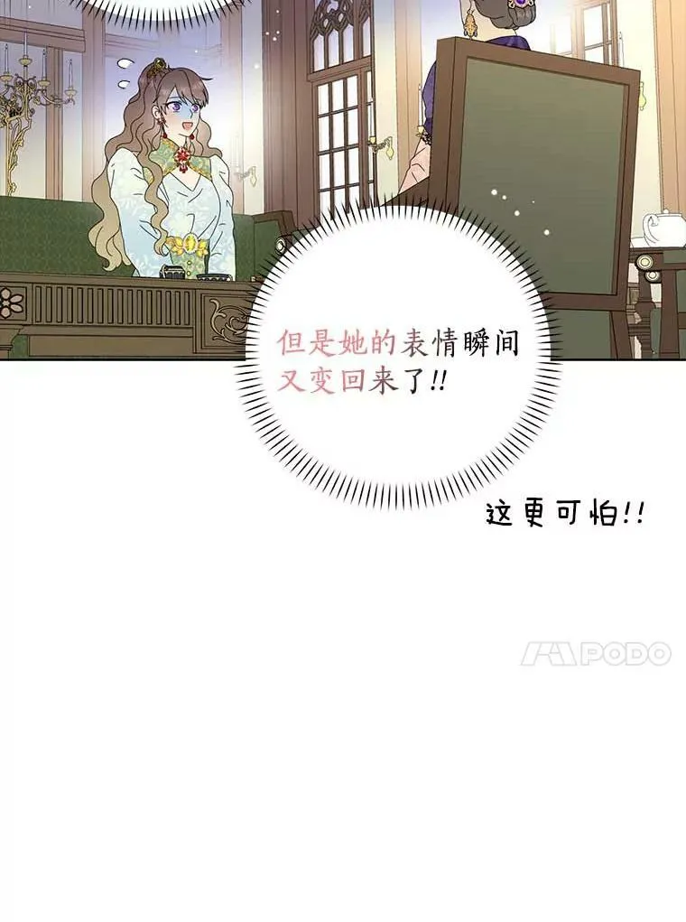 所有人都为我着迷了漫画,32.下套2图