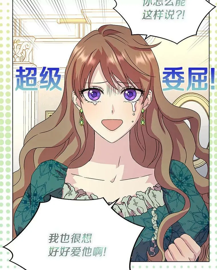 所有人都为我着迷了漫画,1.穿越的觉悟2图