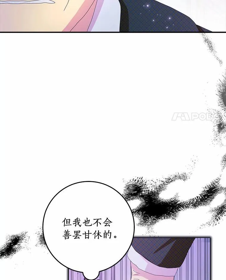 辞掉了我的坏婆婆，所有人都为我着迷漫画,55.从中做梗2图