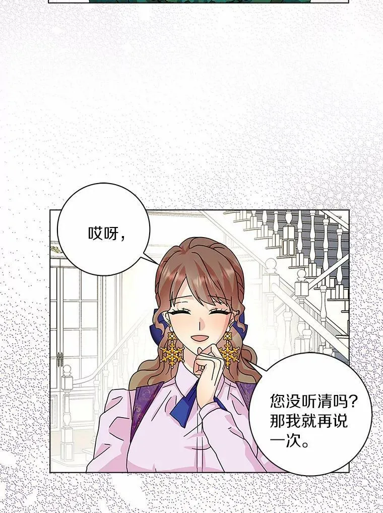 所有人都为我着迷在漫画漫画,25.揭穿2图