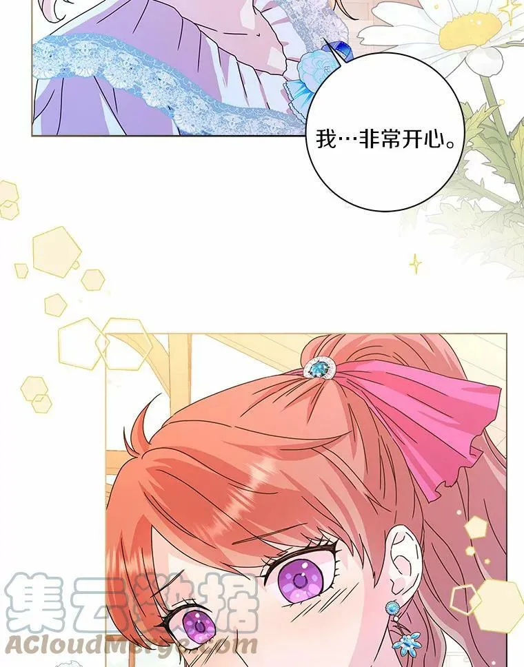 所有人都为我着迷了漫画,8.烤曲奇1图
