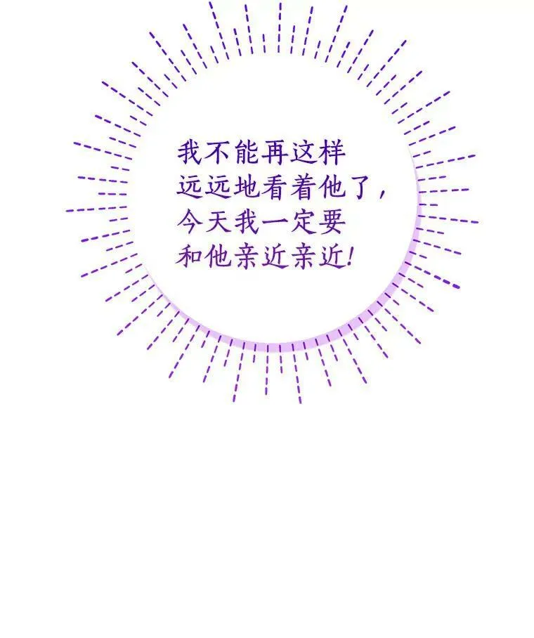 所有人都为我着迷了漫画,1.穿越的觉悟2图
