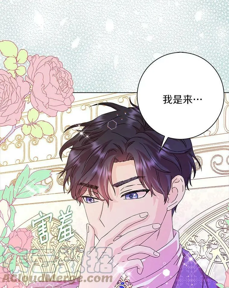 所有人都为我着迷了漫画,10.他笑了2图