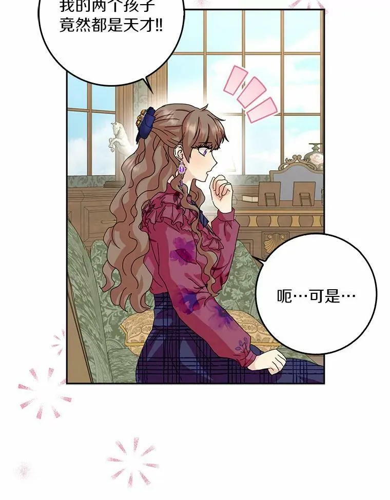 所有人都为我着迷了漫画,37.谈心1图