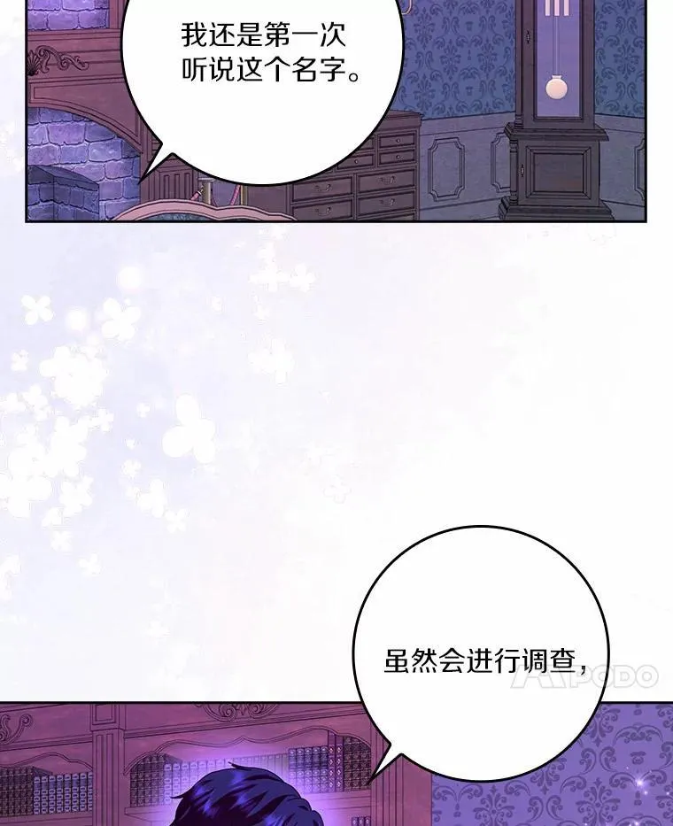 所有人都为我着迷了漫画,58.真相大白2图